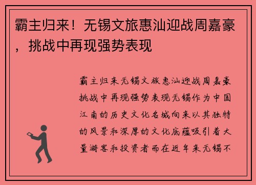 霸主归来！无锡文旅惠汕迎战周嘉豪，挑战中再现强势表现