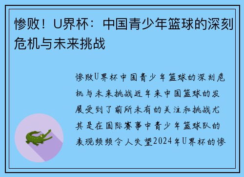 惨败！U界杯：中国青少年篮球的深刻危机与未来挑战