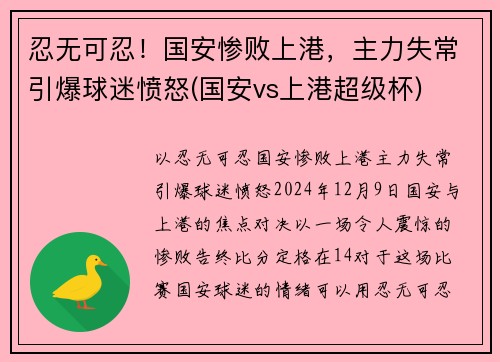忍无可忍！国安惨败上港，主力失常引爆球迷愤怒(国安vs上港超级杯)