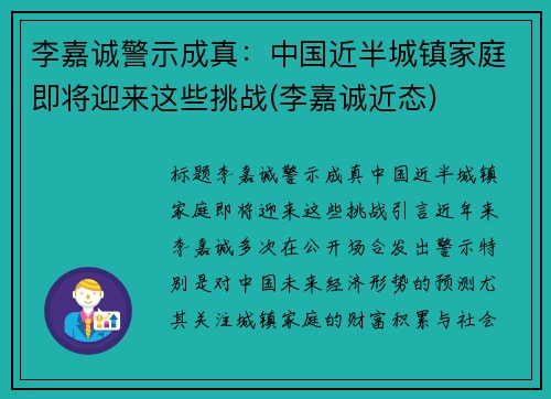 李嘉诚警示成真：中国近半城镇家庭即将迎来这些挑战(李嘉诚近态)