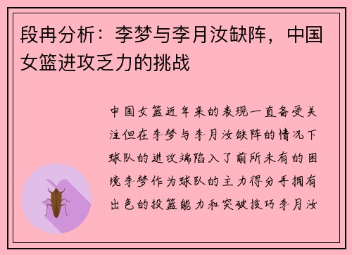 段冉分析：李梦与李月汝缺阵，中国女篮进攻乏力的挑战