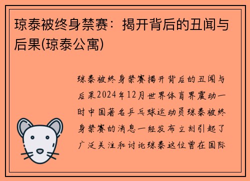 琼泰被终身禁赛：揭开背后的丑闻与后果(琼泰公寓)