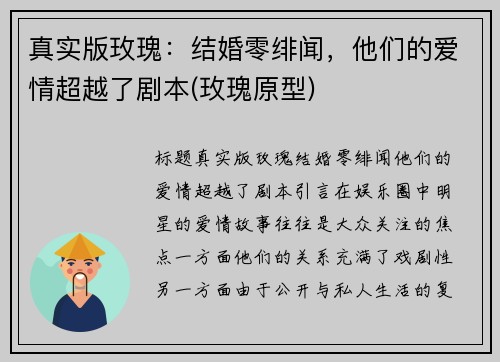 真实版玫瑰：结婚零绯闻，他们的爱情超越了剧本(玫瑰原型)
