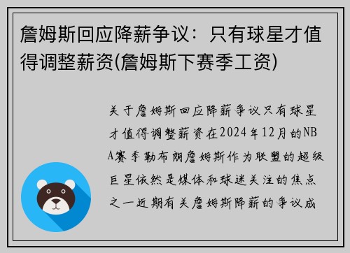 詹姆斯回应降薪争议：只有球星才值得调整薪资(詹姆斯下赛季工资)