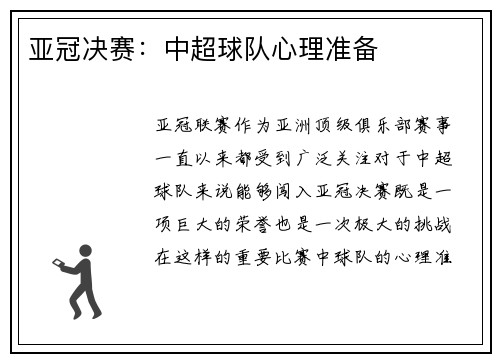 亚冠决赛：中超球队心理准备