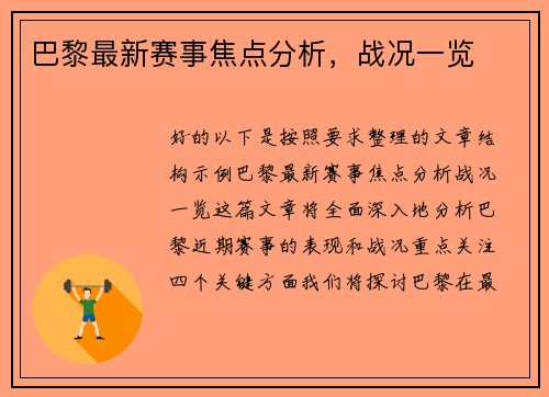 巴黎最新赛事焦点分析，战况一览