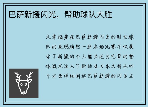 巴萨新援闪光，帮助球队大胜