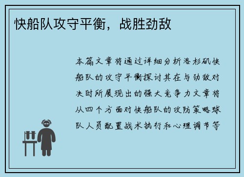 快船队攻守平衡，战胜劲敌
