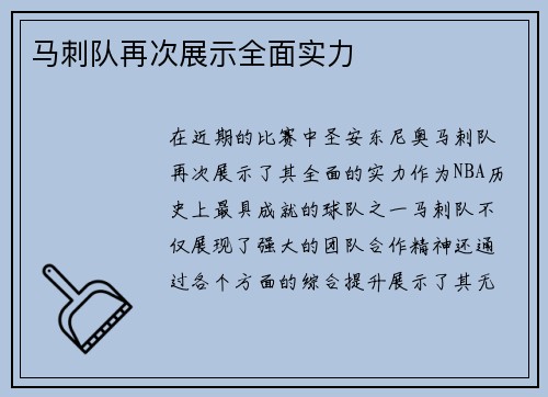 马刺队再次展示全面实力