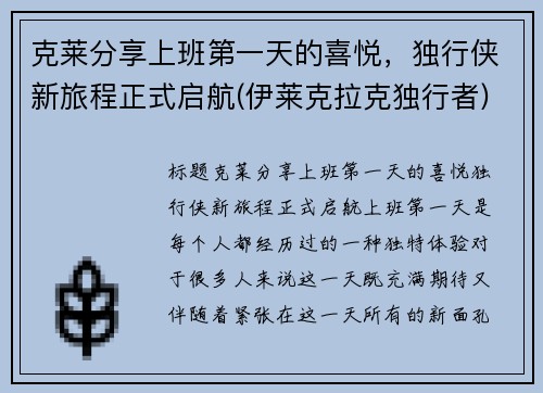克莱分享上班第一天的喜悦，独行侠新旅程正式启航(伊莱克拉克独行者)
