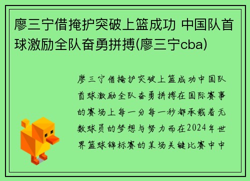 廖三宁借掩护突破上篮成功 中国队首球激励全队奋勇拼搏(廖三宁cba)