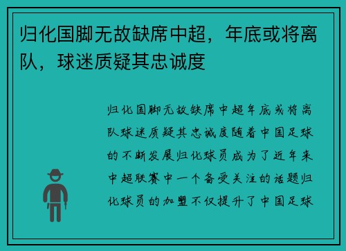 归化国脚无故缺席中超，年底或将离队，球迷质疑其忠诚度