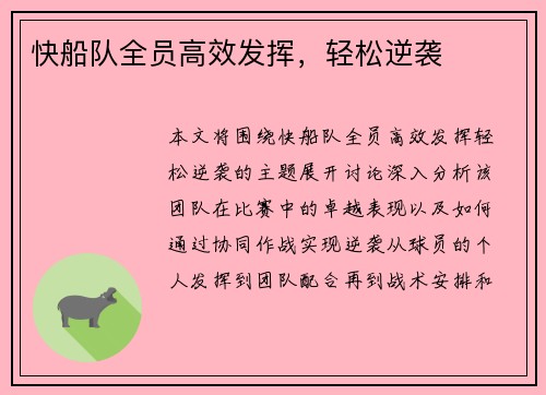 快船队全员高效发挥，轻松逆袭