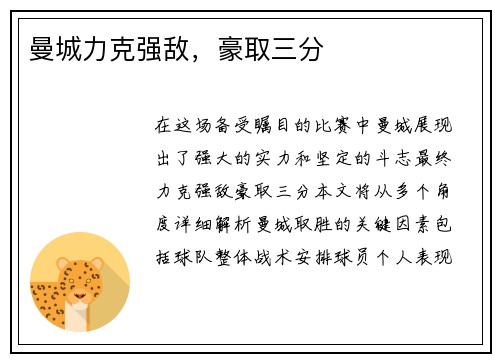 曼城力克强敌，豪取三分