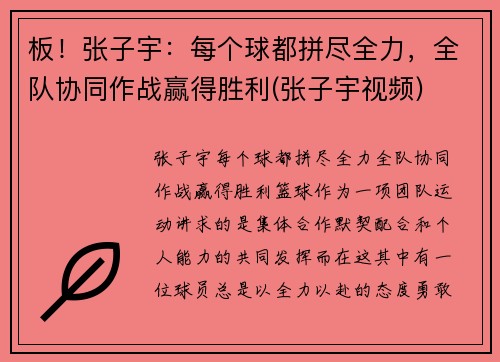 板！张子宇：每个球都拼尽全力，全队协同作战赢得胜利(张子宇视频)