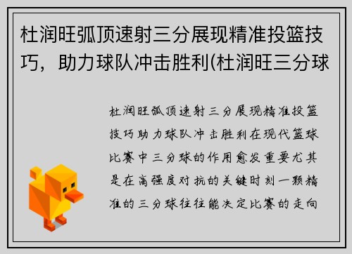 杜润旺弧顶速射三分展现精准投篮技巧，助力球队冲击胜利(杜润旺三分球大赛)