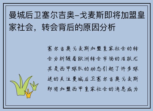 曼城后卫塞尔吉奥-戈麦斯即将加盟皇家社会，转会背后的原因分析