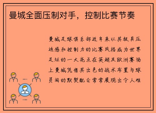 曼城全面压制对手，控制比赛节奏