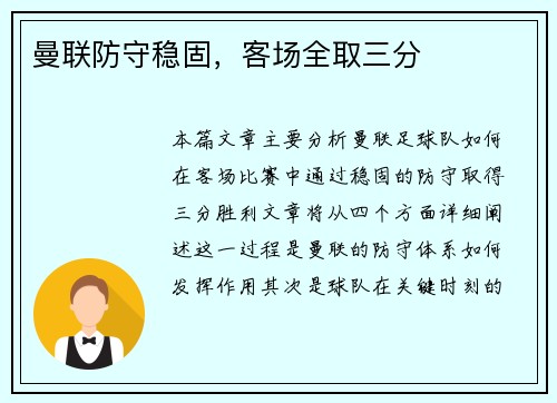 曼联防守稳固，客场全取三分