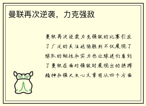 曼联再次逆袭，力克强敌