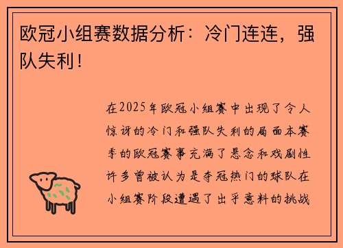 欧冠小组赛数据分析：冷门连连，强队失利！