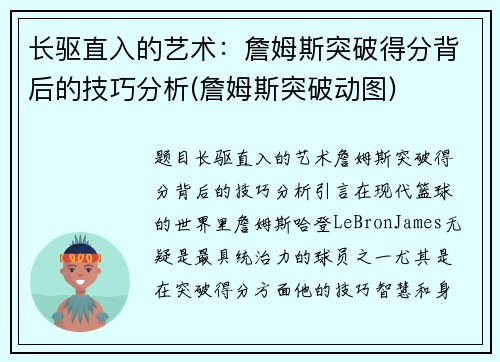 长驱直入的艺术：詹姆斯突破得分背后的技巧分析(詹姆斯突破动图)