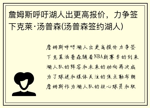 詹姆斯呼吁湖人出更高报价，力争签下克莱·汤普森(汤普森签约湖人)