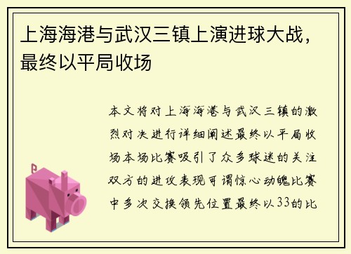 上海海港与武汉三镇上演进球大战，最终以平局收场