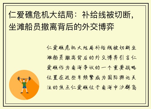 仁爱礁危机大结局：补给线被切断，坐滩船员撤离背后的外交博弈