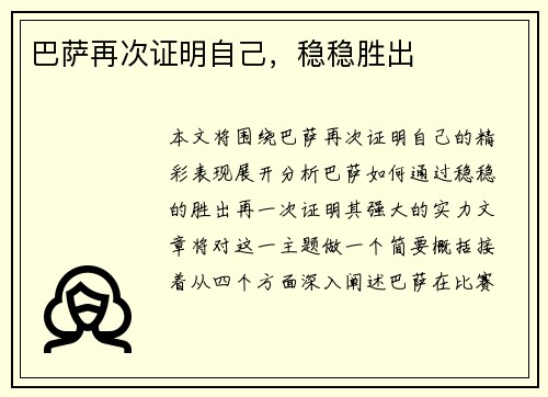 巴萨再次证明自己，稳稳胜出