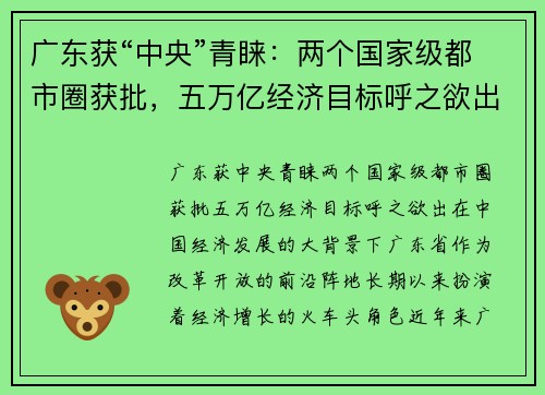 广东获“中央”青睐：两个国家级都市圈获批，五万亿经济目标呼之欲出