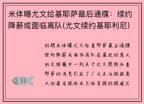 米体曝尤文给基耶萨最后通牒：续约降薪或面临离队(尤文续约基耶利尼)