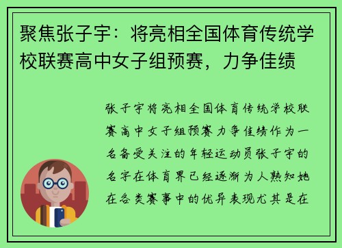 聚焦张子宇：将亮相全国体育传统学校联赛高中女子组预赛，力争佳绩