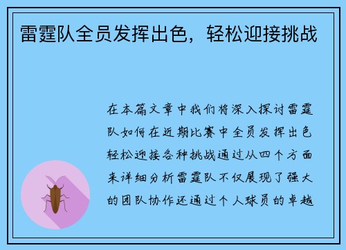 雷霆队全员发挥出色，轻松迎接挑战