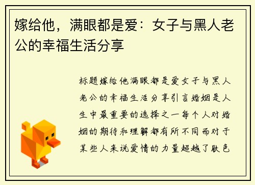 嫁给他，满眼都是爱：女子与黑人老公的幸福生活分享