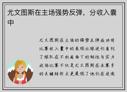 尤文图斯在主场强势反弹，分收入囊中