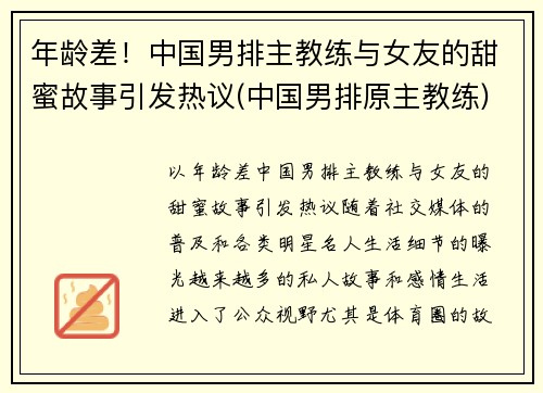 年龄差！中国男排主教练与女友的甜蜜故事引发热议(中国男排原主教练)